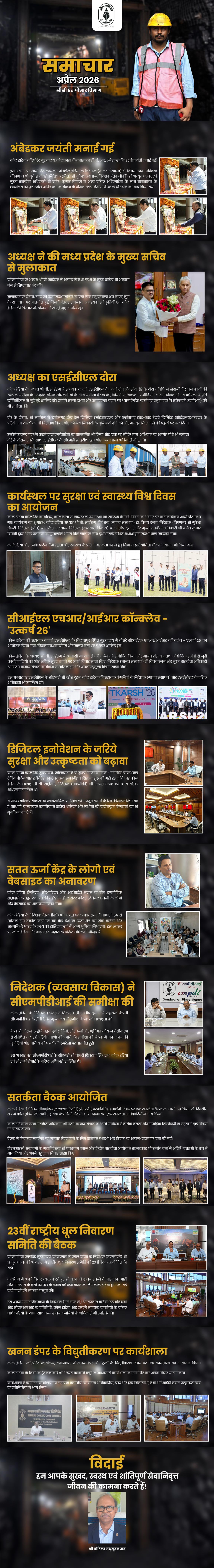 अप्रैल 2026