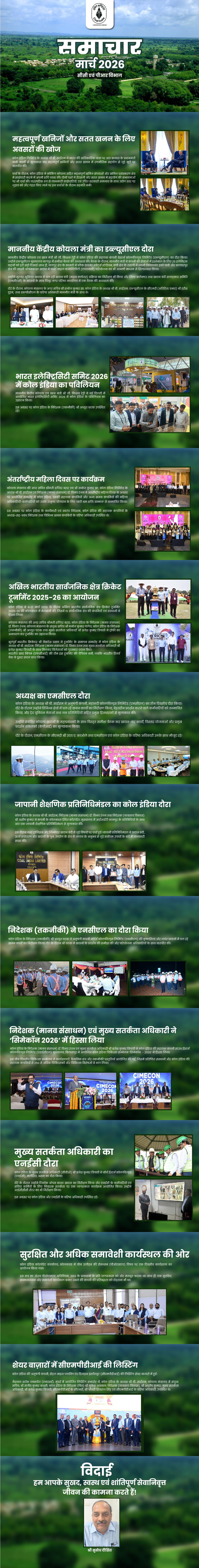 मार्च 2026