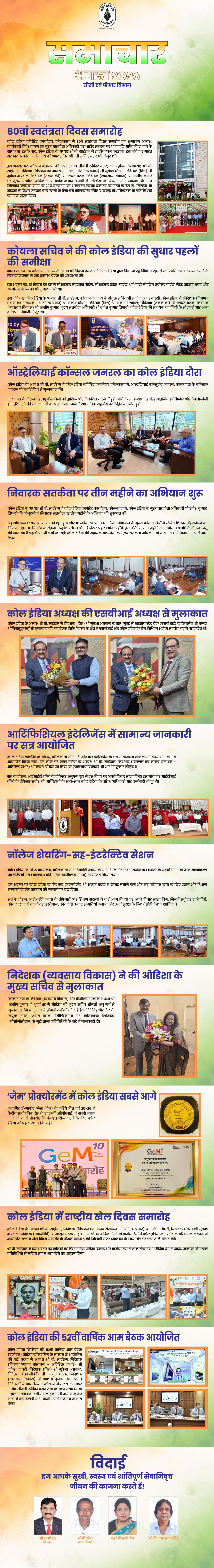 अगस्त 2026